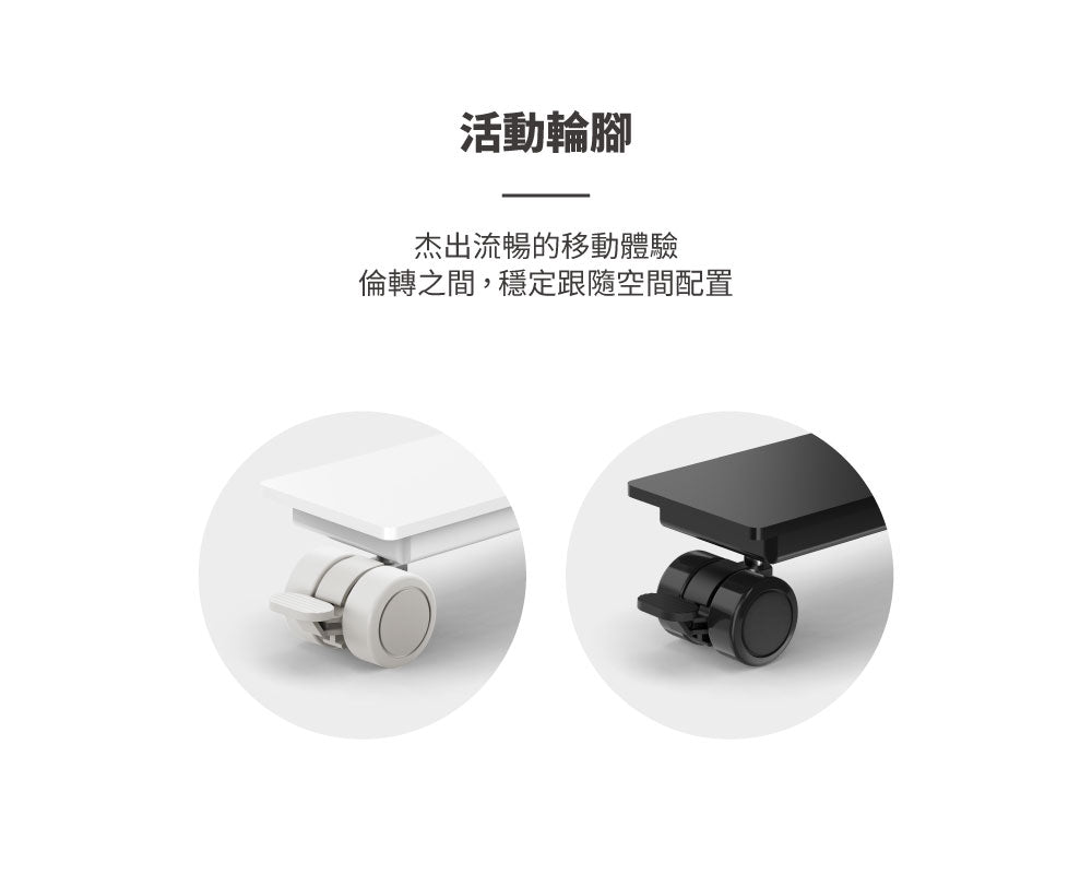 活動輪腳- 4件組