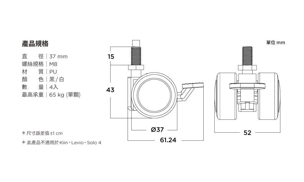 活動輪腳- 4件組