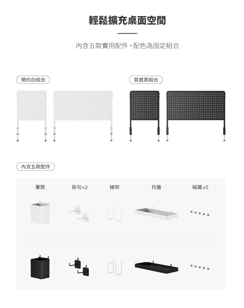 夾式磁吸洞洞板組
