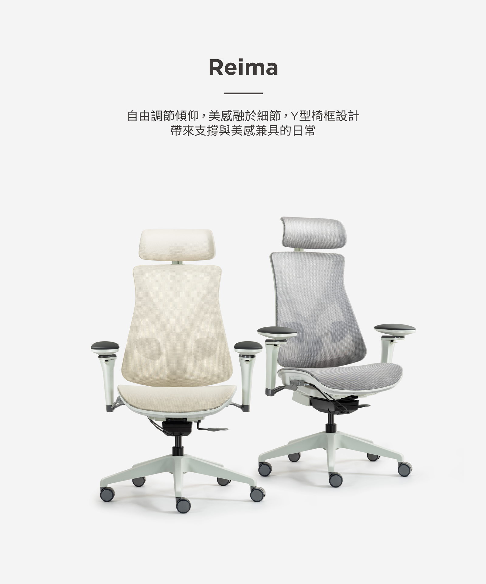 Reima 工學椅