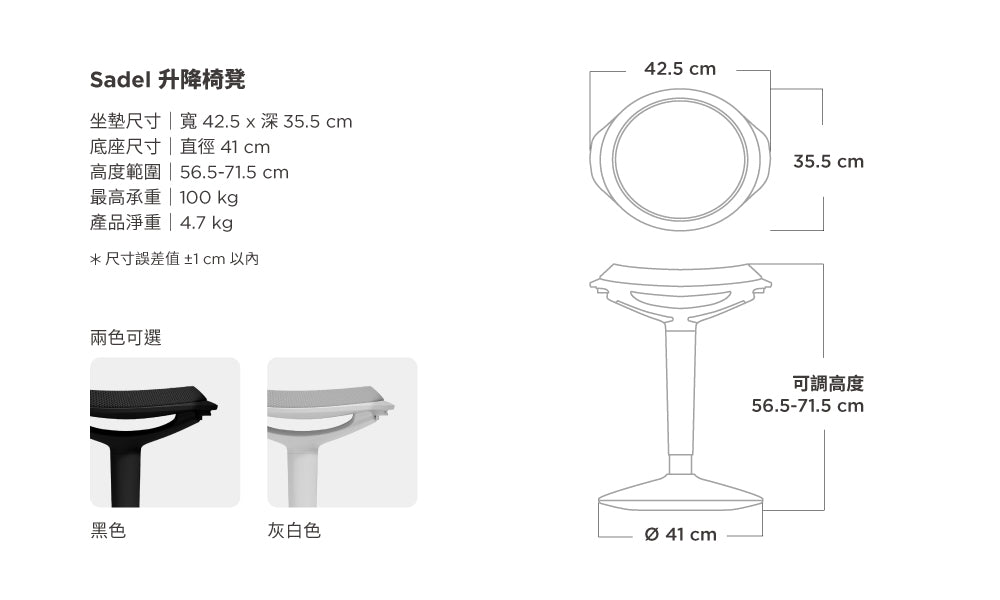 Sadel 升降椅凳