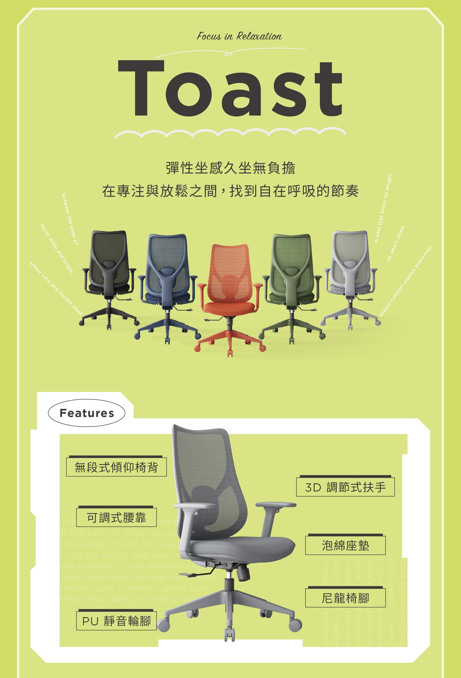Toast 工學椅