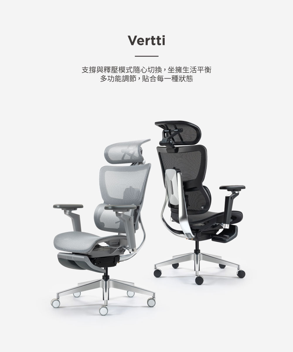Vertti 工學椅