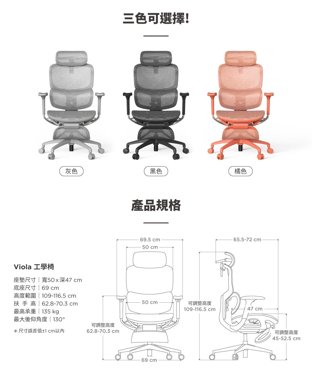 Viola 工學椅