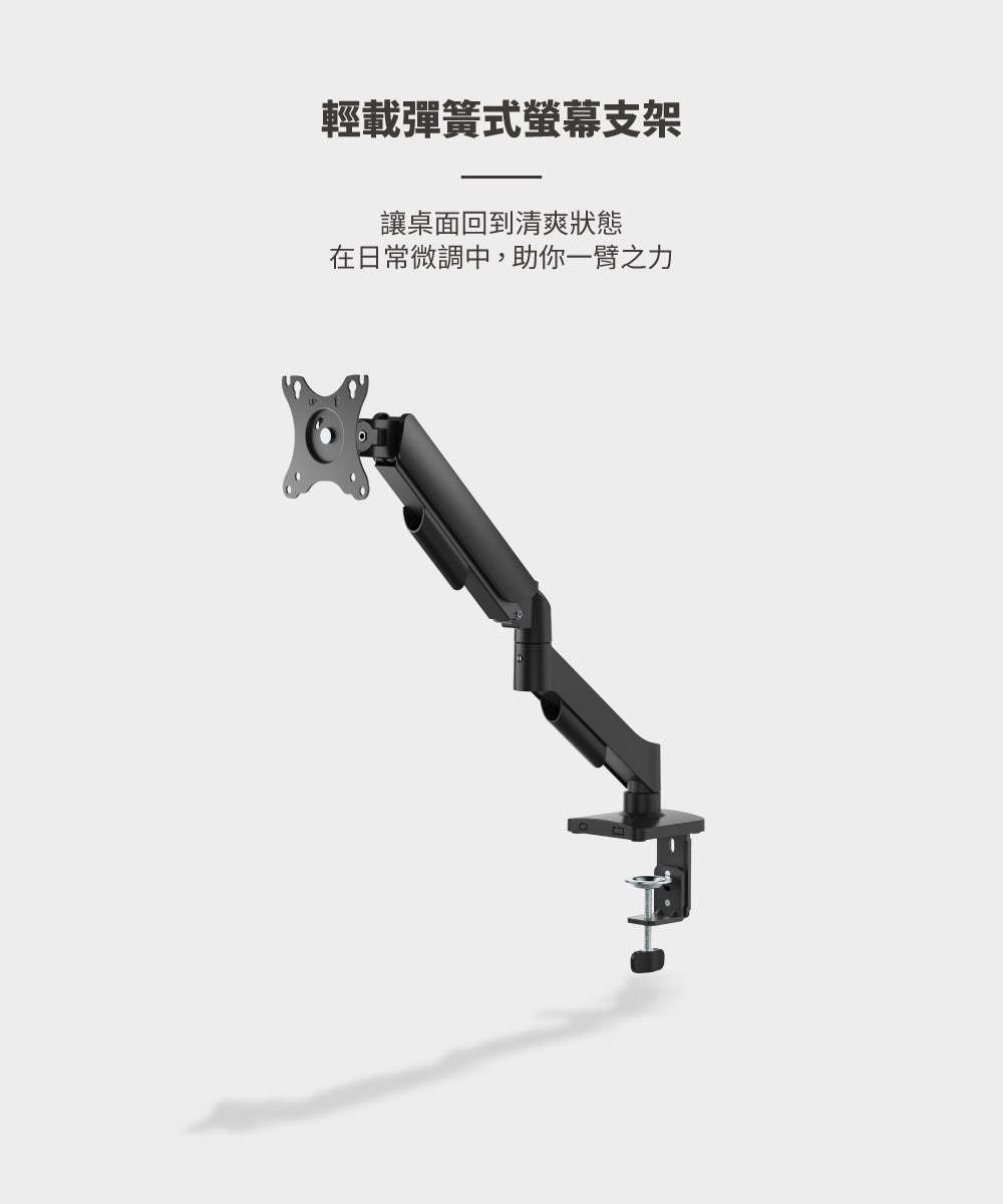 輕載彈簧式螢幕支架