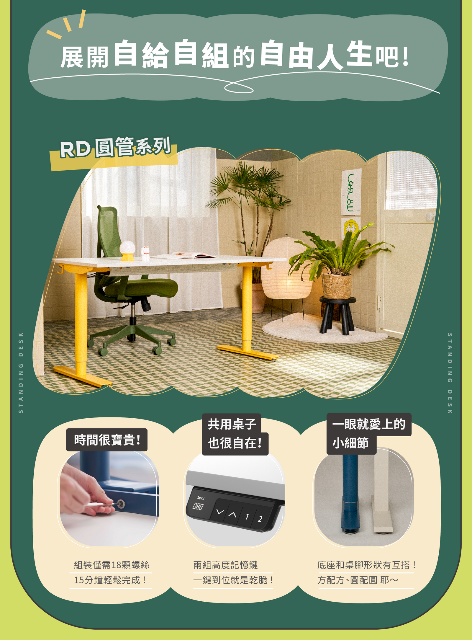 圓管升降桌 RD 系列