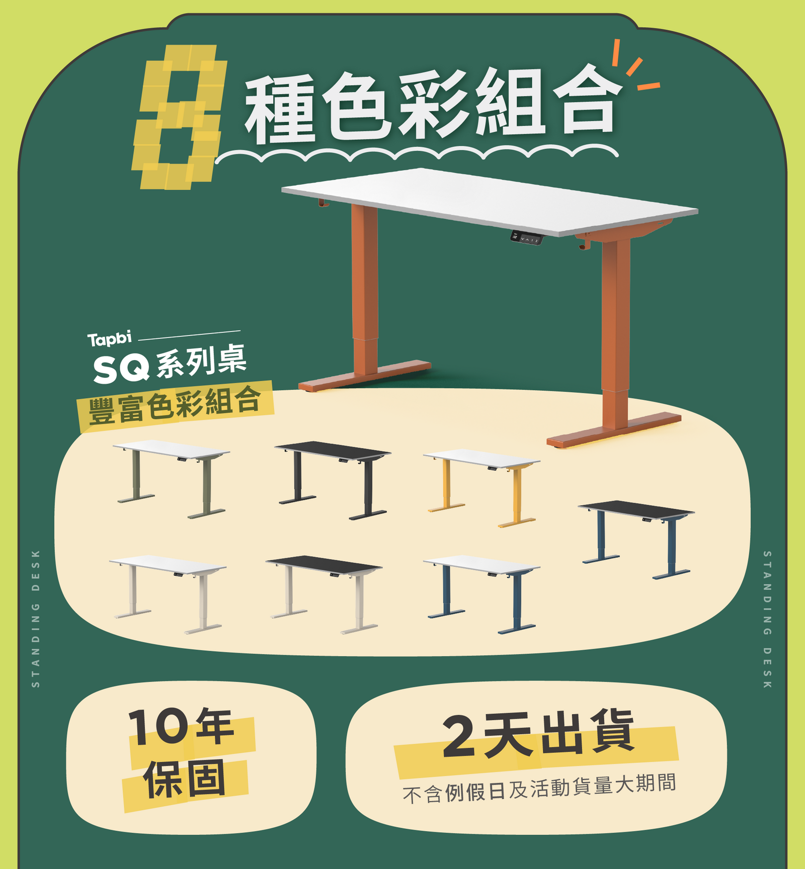 方管升降桌 SQ 系列
