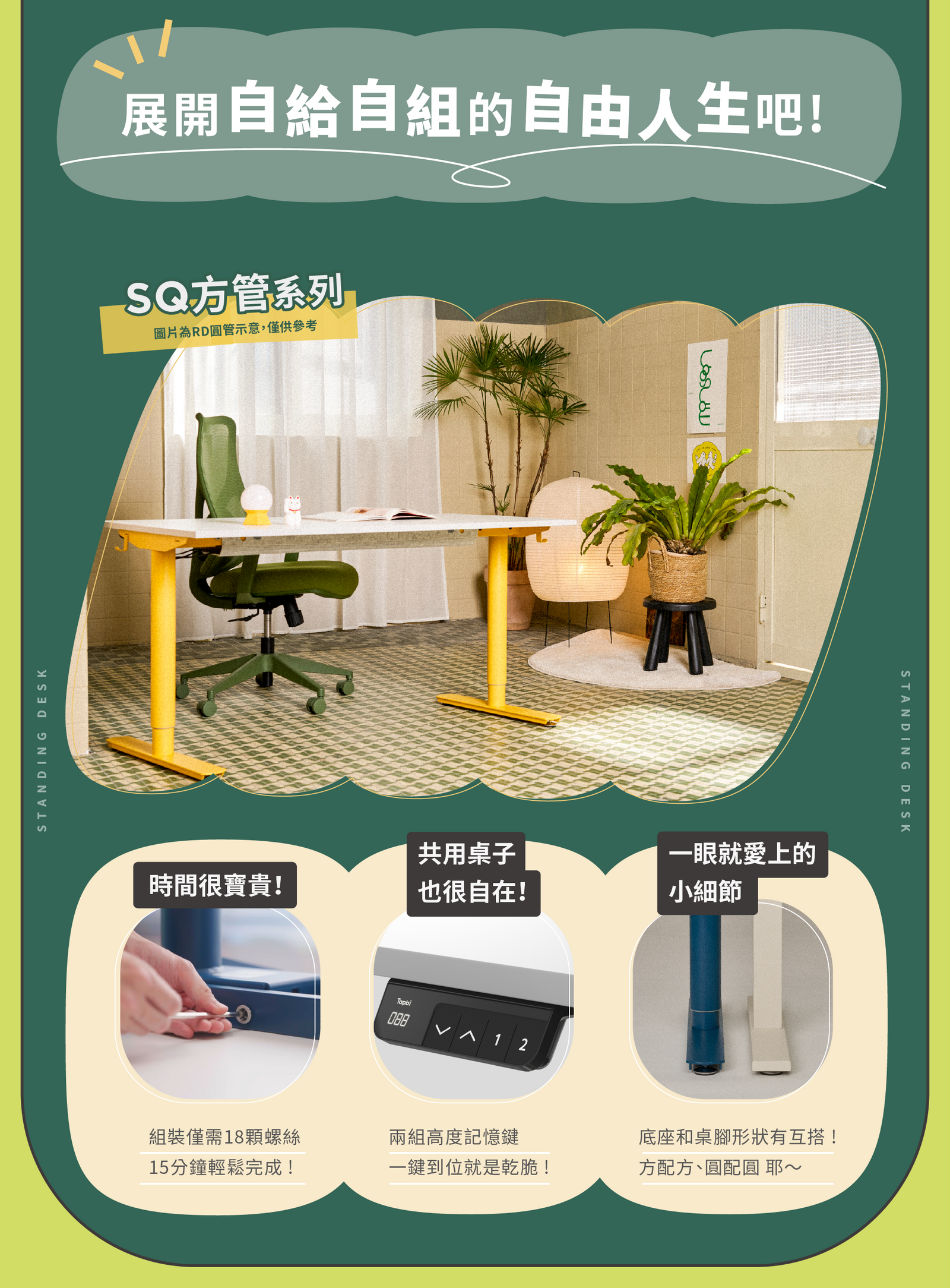 方管升降桌 SQ 系列