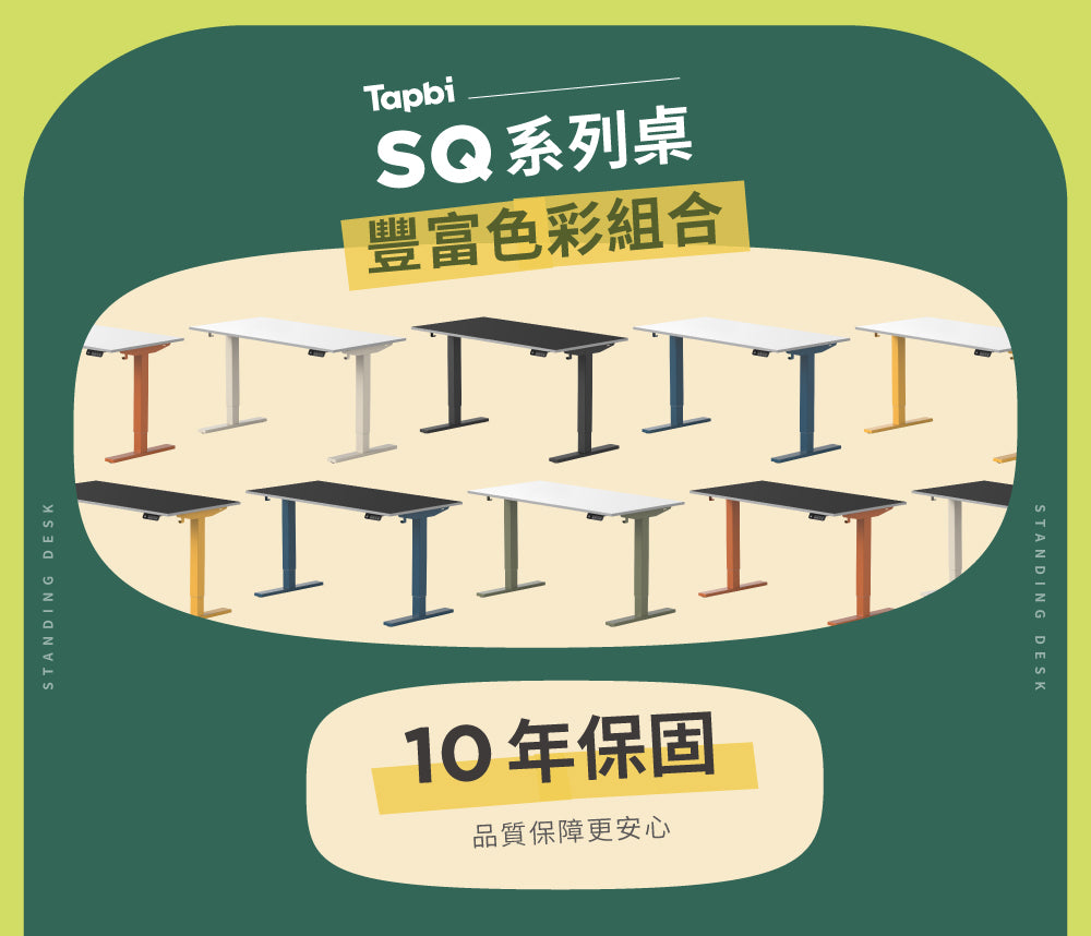 方管升降桌 SQ 系列